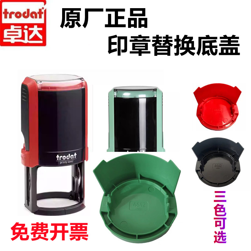卓达4642成品印章外壳修复换新图片
