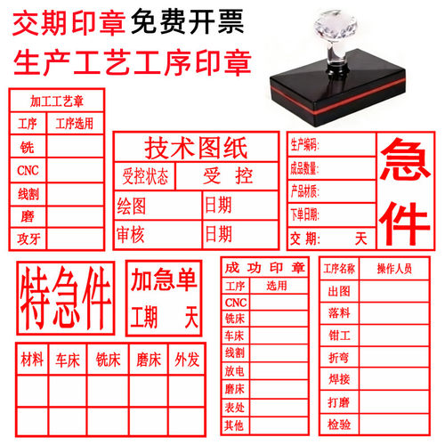 交期印章定制试制生产图纸确认章