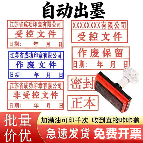 受控非受控文件印章原件外来临时