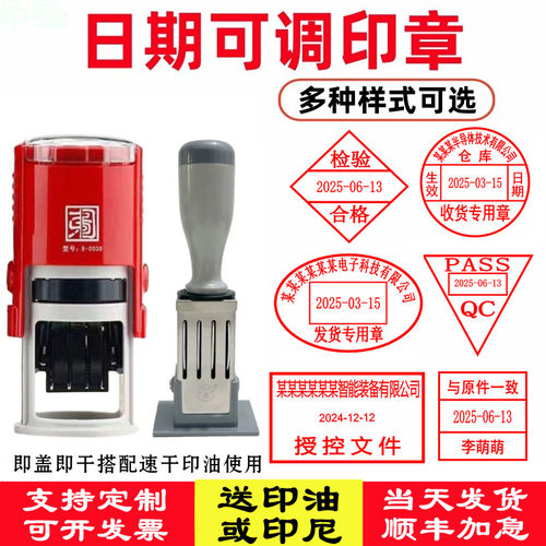 可调日期印章自动翻转全国包邮