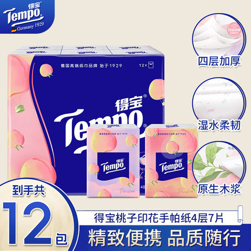 【天猫U先】得宝Tempo手帕纸蜜桃香味便携面巾纸加厚餐巾纸纸巾