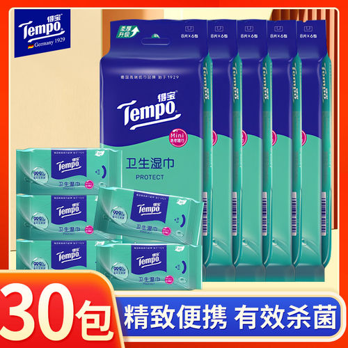 Tempo得宝卫生湿巾清洁便携式随身装30包*8片迷你装卫生湿巾