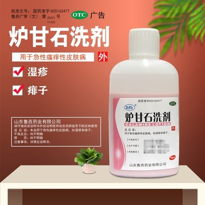 【瑞林】炉甘石洗剂100ml*1瓶/盒