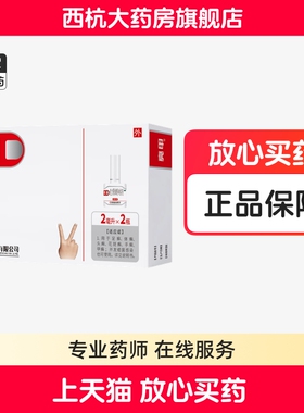 亮甲 复方聚维酮碘搽剂 2ml*2瓶/盒 足癣体癣手癣甲癣细菌感染