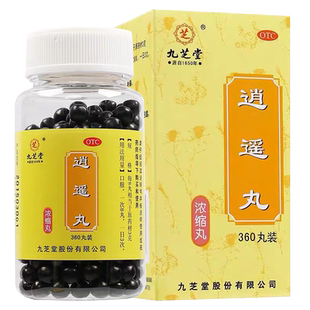 九芝堂逍遥丸官方旗舰店正品疏肝健脾官方旗舰