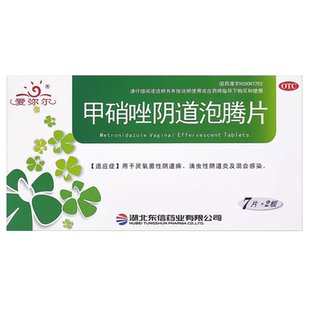 爱弥尔 甲硝唑阴道泡腾片 14片正品官方旗舰店妇科药阴道炎专用药