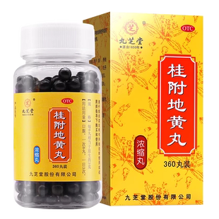 九芝堂桂附地黄丸温补肾阳正品官方旗舰店浓缩200丸