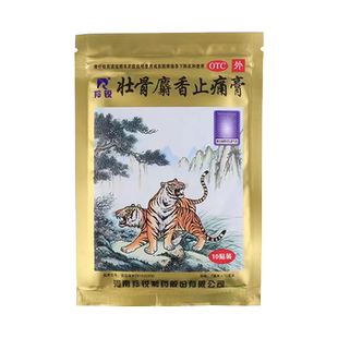 河南羚锐两只老虎壮骨麝香止痛膏10贴止痛贴膏药止疼膏官方旗舰店