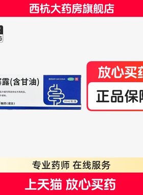 京丰开塞露(含甘油) 20ml*1支/盒 成人儿童用于便秘旗舰店正品