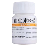 Таблетки витамина B2 5 мг*100 кусочков подлинного официального флагманского конъюнктивита с не -импортом B1B6