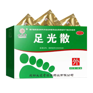 九芝堂足光散40mg*3袋正品官方旗舰店清热燥湿杀虫敛汗手足癣臭汗