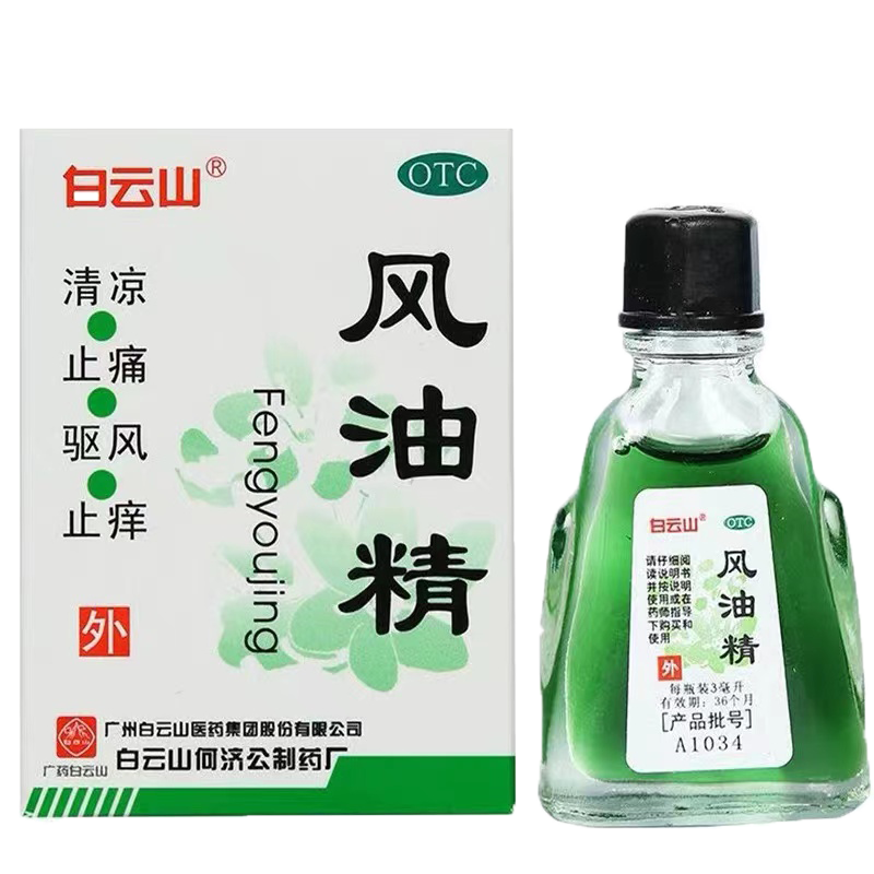 广州白云山风油精老牌子官方旗舰店正品非水仙牌驱风蚊止痒液清凉