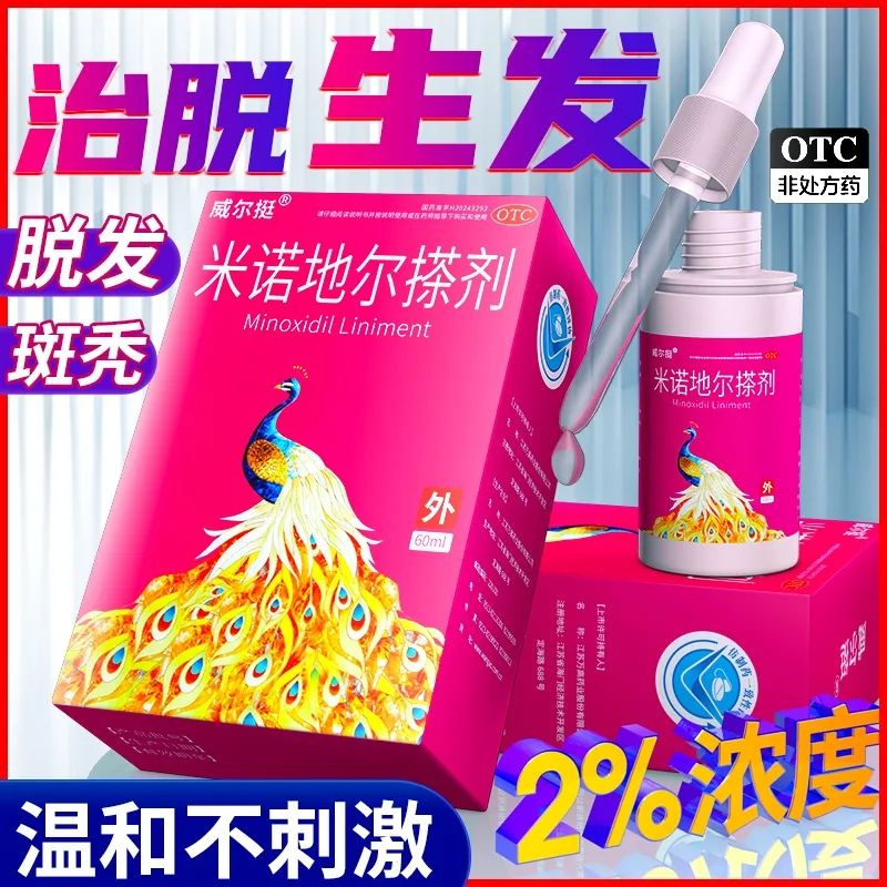 威尔挺2%*60ml*1瓶/盒米诺地尔搽剂治疗脱发斑秃2%浓度旗舰店正品