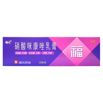 【福元】硝酸咪康唑乳膏2%*15g*1支/盒