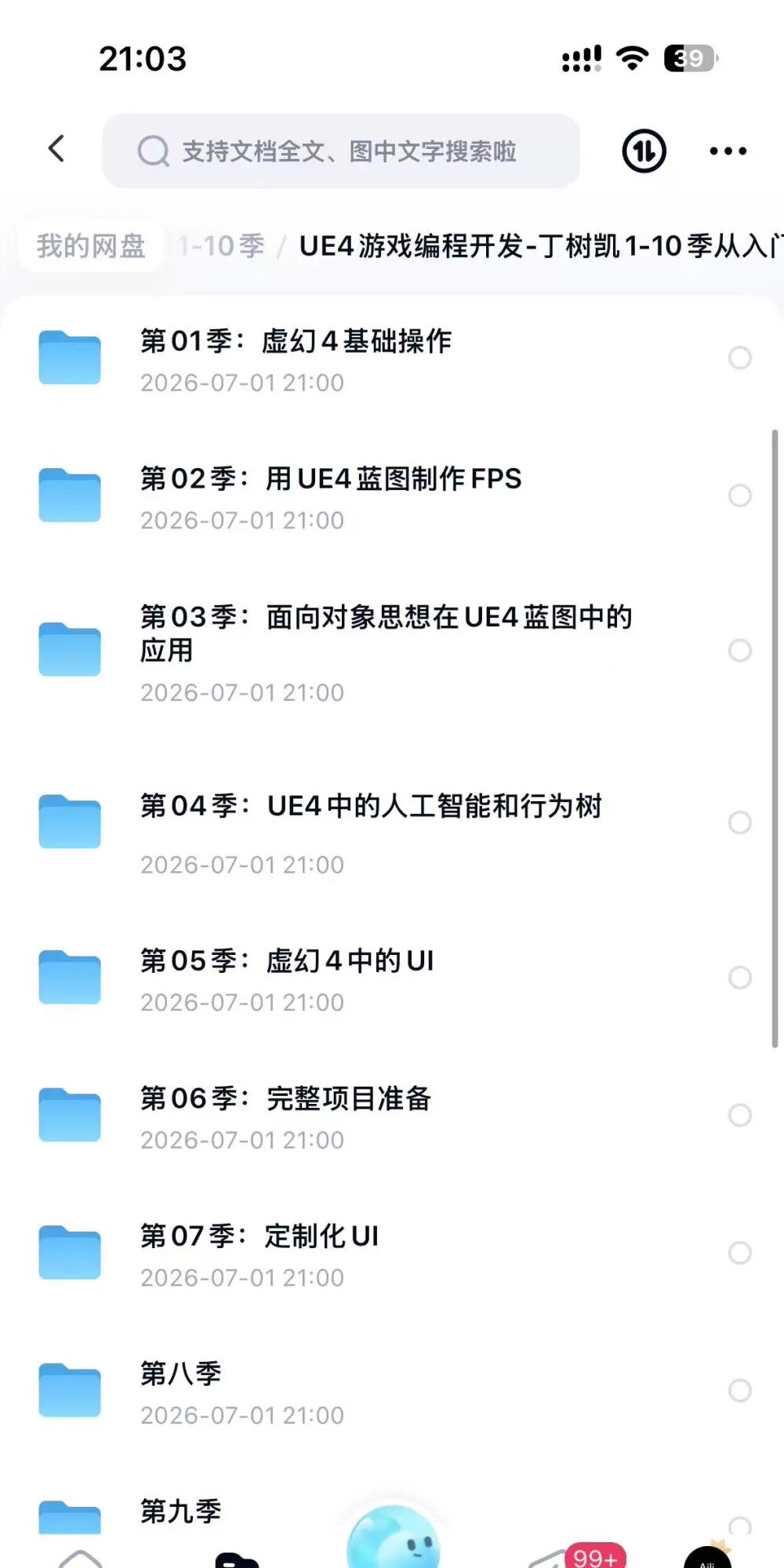 UE5虚幻引擎中文教程超全合集/零基础入门游戏开发特效材