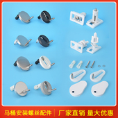 通用老式 螺丝马桶盖快拆不锈钢固定底座 马桶盖坐便器配件安装