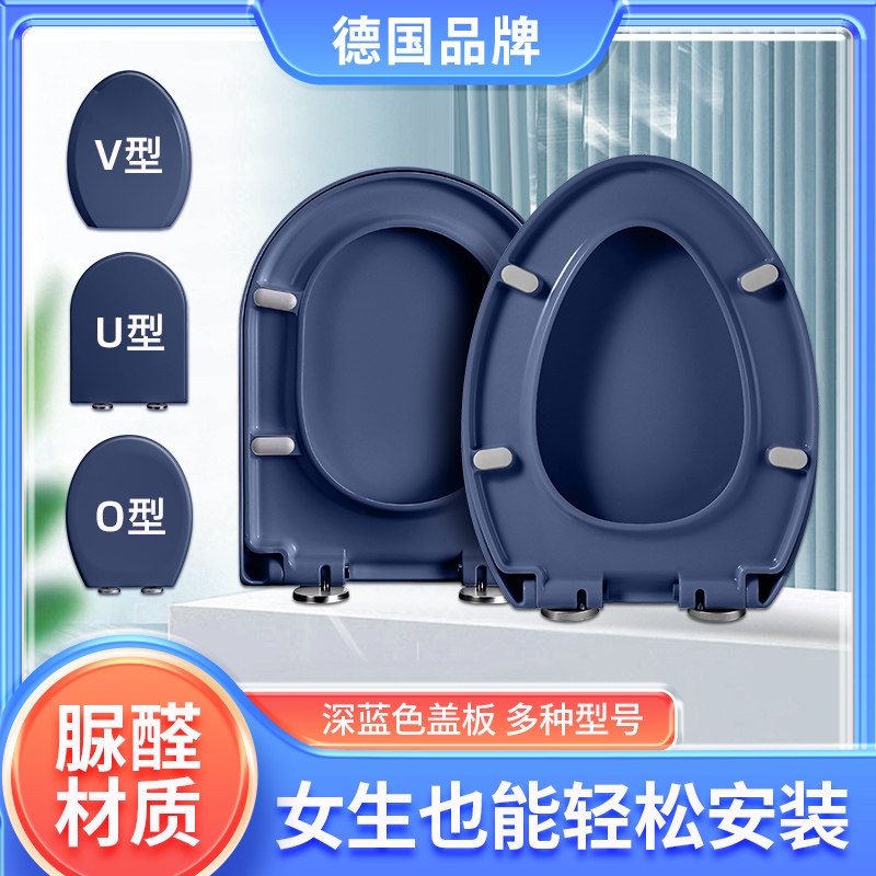 德国彩色马桶盖果绿色深蓝色大U型V型O型通用型座便圈脲醛坐便盖