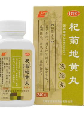 上龙 杞菊地黄丸(浓缩丸) 240丸*1瓶/盒