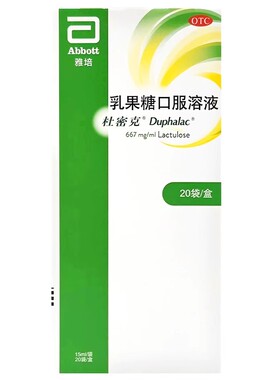 杜密克 乳果糖口服溶液 15ml*20袋/盒 Duphalac