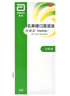 杜密克 乳果糖口服溶液 15ml*20袋/盒 DuphalacOTC