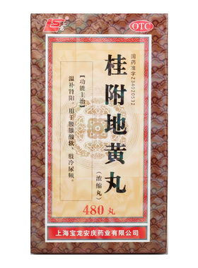 上龙 桂附地黄丸(浓缩丸) 480丸*1瓶/盒 温补肾阳腰膝酸软尿频