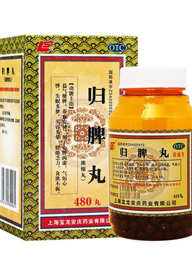 上龙归脾丸(浓缩丸)480丸/盒正品头昏头晕失眠多梦失眠
