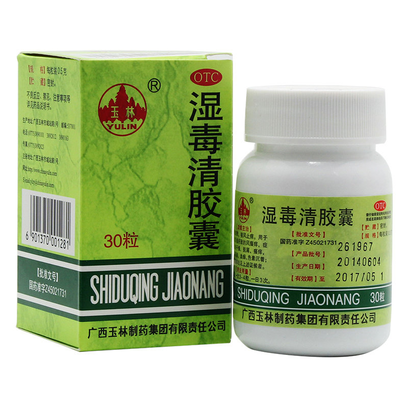 玉林 湿毒清胶囊 0.5g*30粒/盒皮肤干燥 脱屑 瘙痒血痂 色素沉着