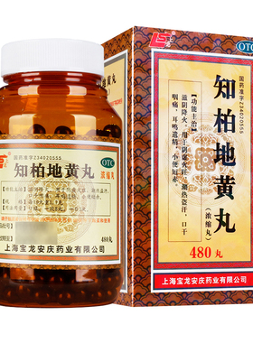 上龙 知柏地黄丸(浓缩丸) 480丸*1瓶/盒阴虚火旺小便短赤口干咽痛