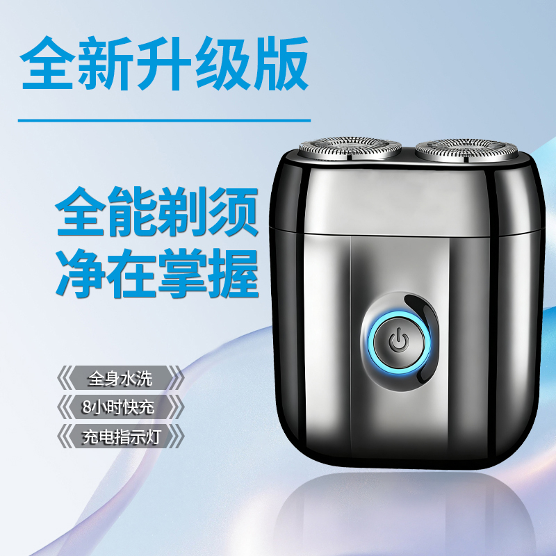 2025年新款电动剃须刀男士全机洗