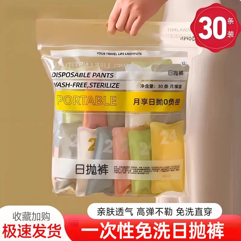 一次性内裤懒人好物30条女士款直接穿不用洗孕产妇月子短裤EO灭菌