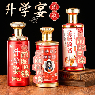 升学宴定制酒瓶金榜题名酒器定制空酒瓶高档酒瓶私人定制