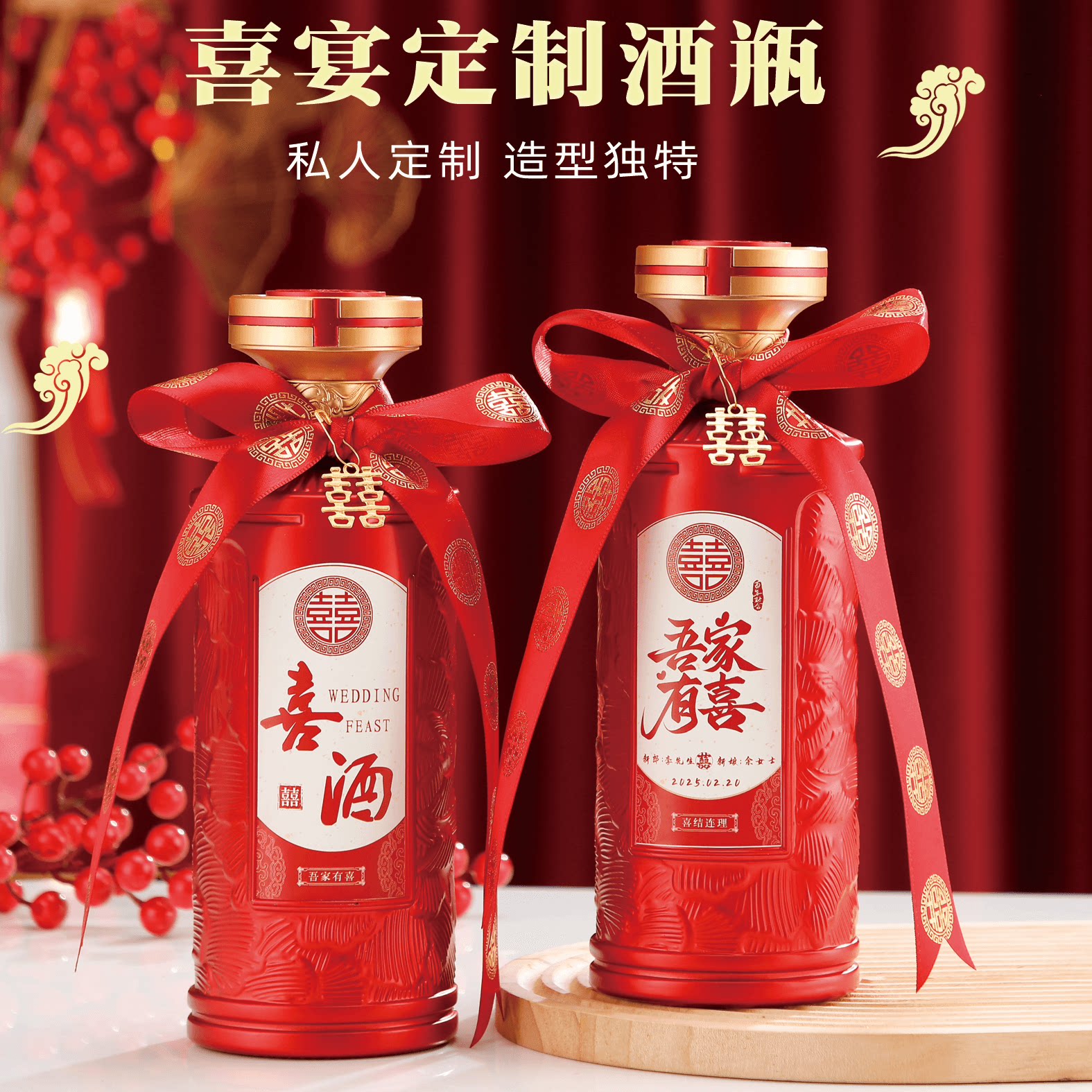 喜酒瓶结婚专用喜宴订婚婚宴婚礼白酒瓶空瓶私人定制高端酒瓶礼盒