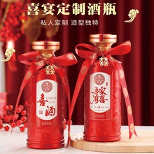 喜酒瓶结婚专用喜宴订婚婚宴婚礼白酒瓶空瓶私人定制高端酒瓶礼盒