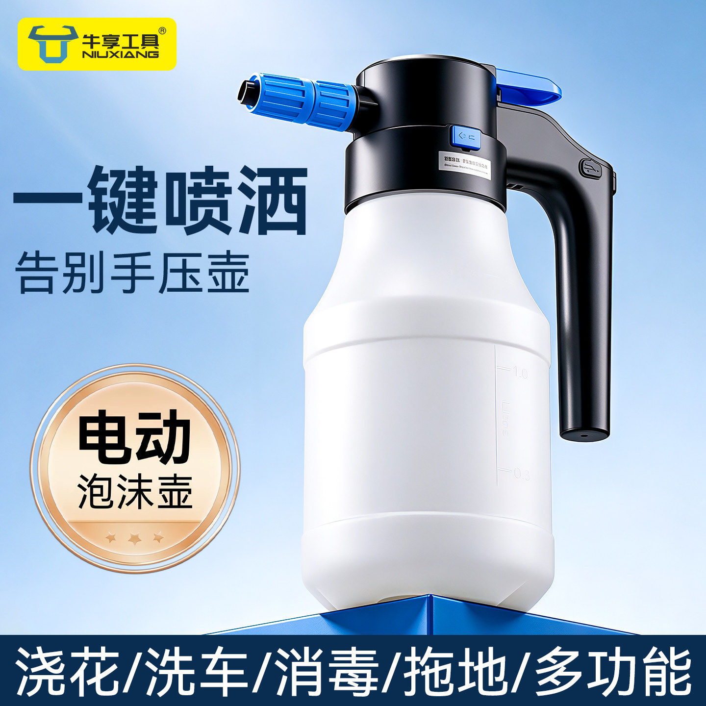 电动泡沫壶洗车专用浇花喷洒水壶