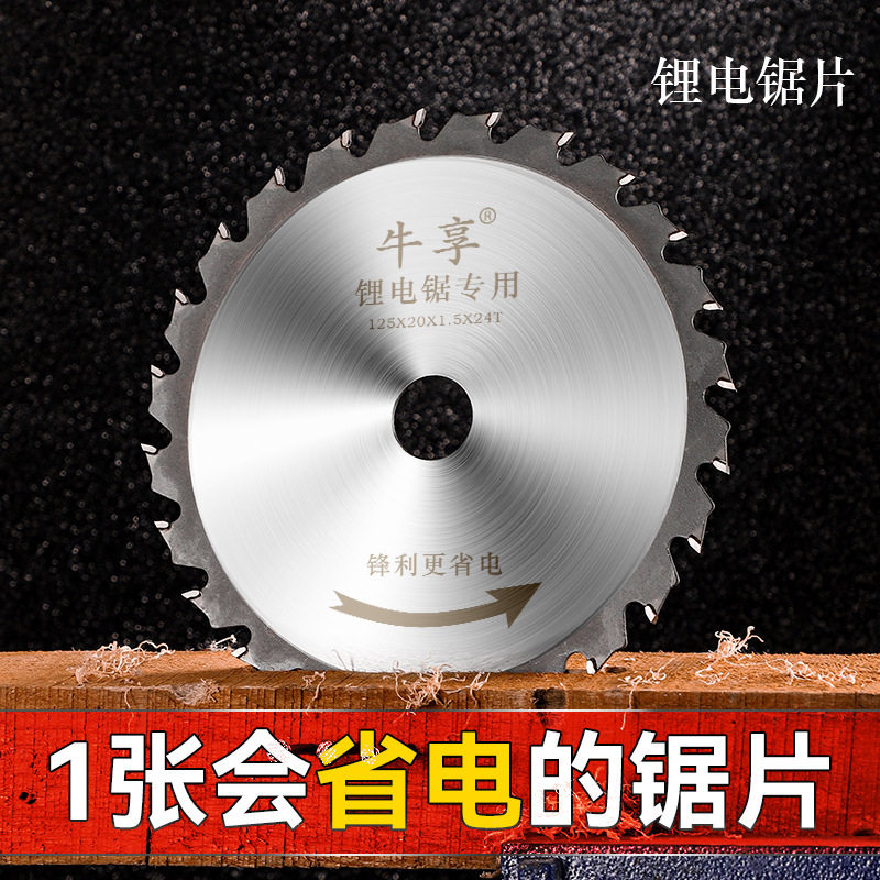木工锯片装修级锂电手锯圆切割片