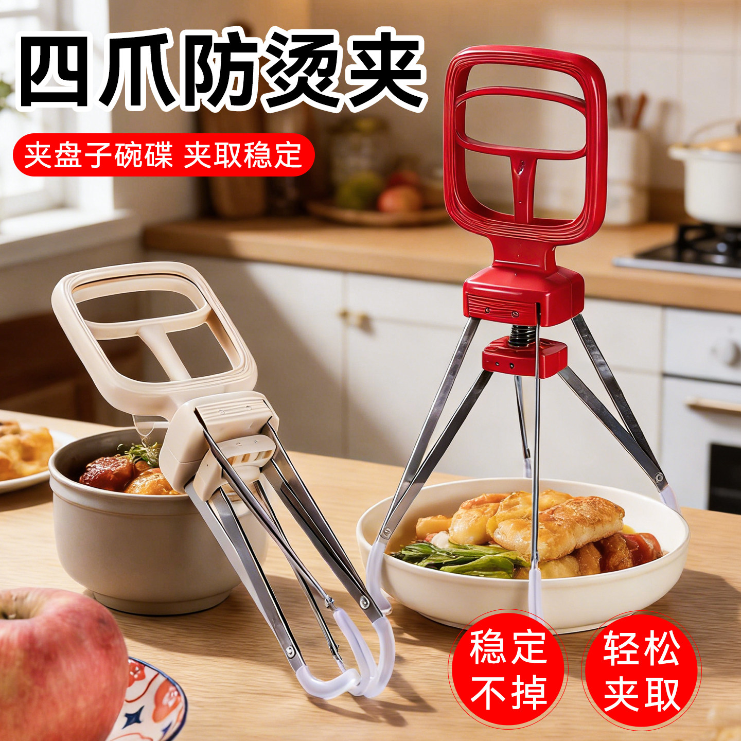 四爪防烫夹厨房多用防滑取碗夹