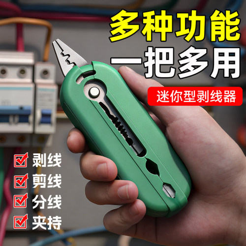 迷你剥线钳多功能电工专用剪线钳