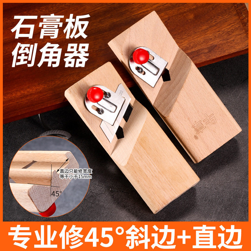专业刨修45°榉木倒角器