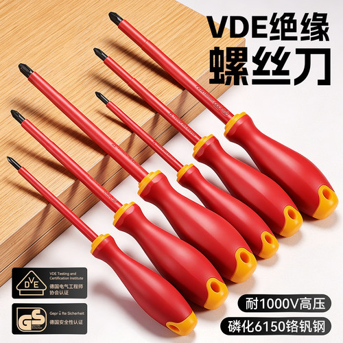 电工专用加长加厚绝缘螺丝刀 强磁不打滑十字一字多功能螺丝刀