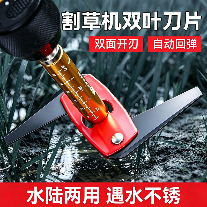 水陆两用割草机双叶刀打草头刀片