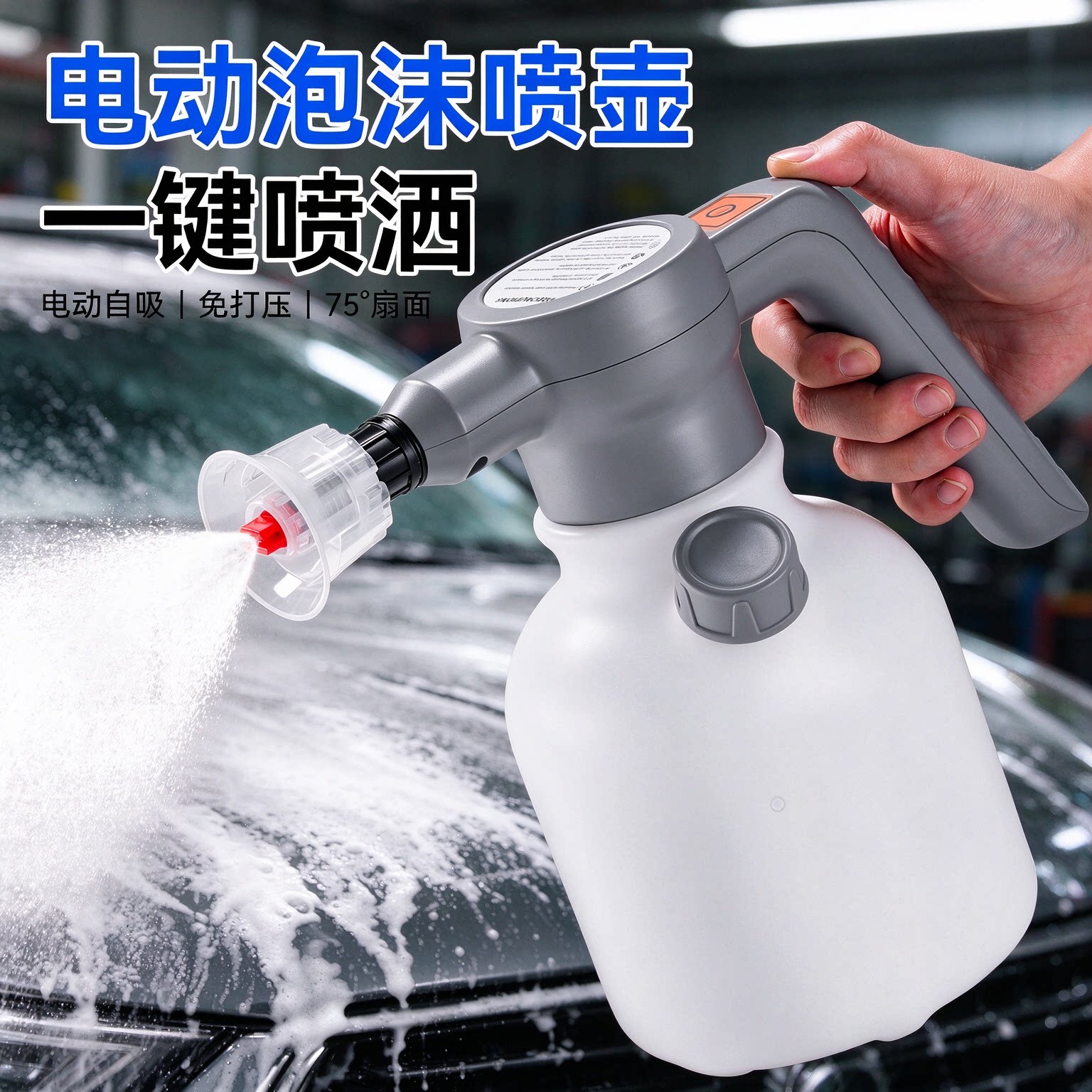电动泡沫喷壶家用清洁拖地气压式消毒浇花洗车专用高压水壶新款
