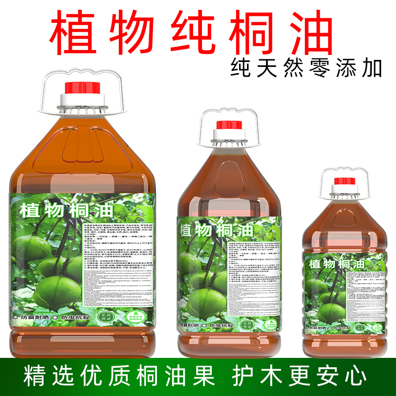 正宗纯桐油天然环保木用防水防晒