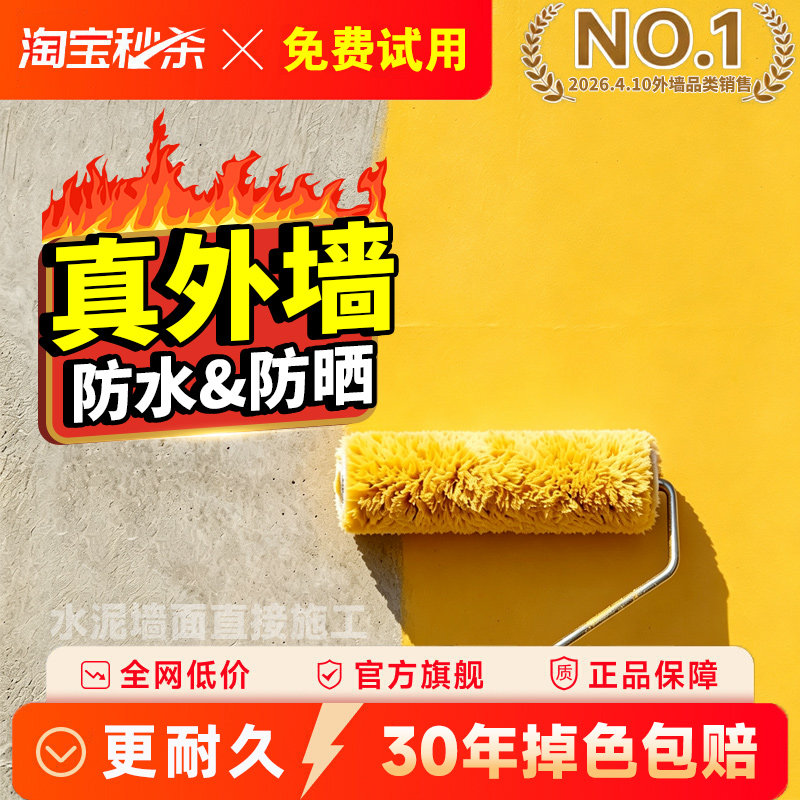 防水防晒外墙漆水泥墙砖墙直接刷图片