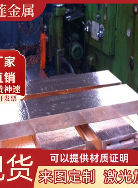 C2800黄铜块C3605纯铜C69700圆棒CC334G铜排C3604B铜板C3604BE