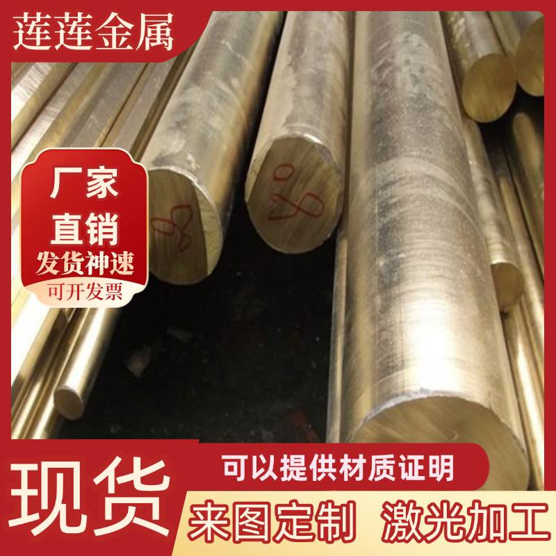 现货供应 HFe59-1-1铁黄铜 铜合金 HFe59-1-1铁黄铜板 铁黄铜棒 1