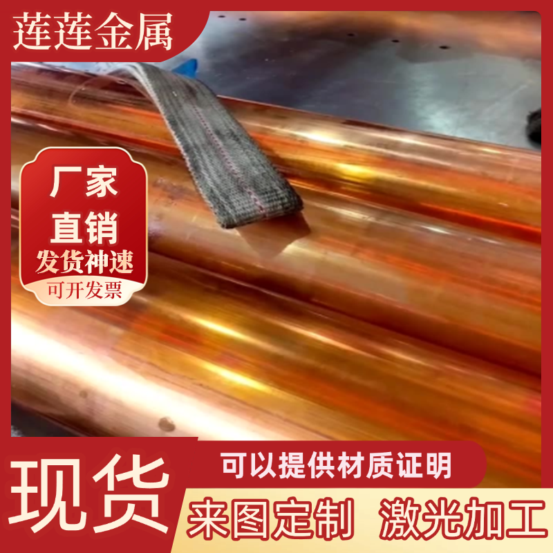 CZ108 CZ109黄铜C69710 C85700铜管C69700铜套C92710铜板H70铜棒