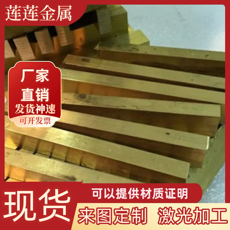 CuZn40黄铜棒CA105铜板CF731R铜管CF731R铜卷CC495K C46200可切割