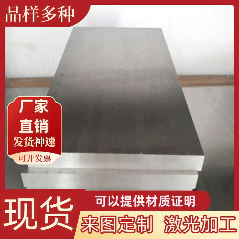 718模具钢nak80 s136薄板p20 2083 9cr18mo 4cr13钢板440c不锈钢