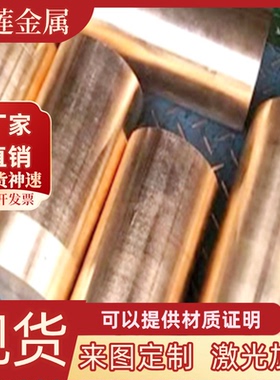 CUSn8Pb4Zn1锡青铜CUSN2铜棒C93800 C83400铜管QSN660 CC491K铜板