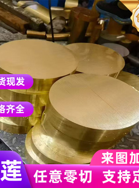 H59,H62,CZ121,CZ112,C2800,C2801P黄铜板,零切铜板 紫铜板薄板LQ